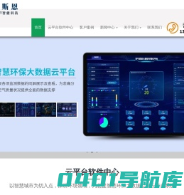 智慧环保大数据云平台_车载走航式扬尘/恶臭/噪声污染源在线监测管控信息系统平台_环保土壤/环境监测系统云平台-奥斯恩智能科技