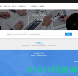 会议集成发现系统