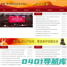 常州工程职业技术学院--纪委办
