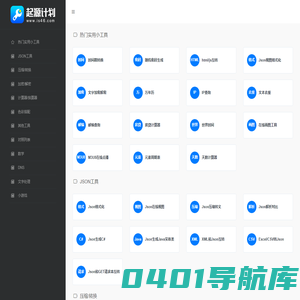 实用网页小工具 - 起源计划