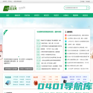 一流范文网 - 免费学习网_精品教育范文网