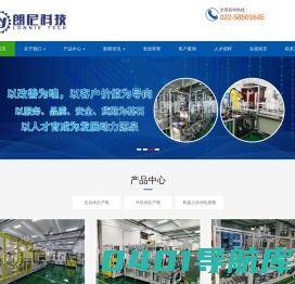 非标自动化设备-非标自动化设计-天津市朗尼科技发展有限公司