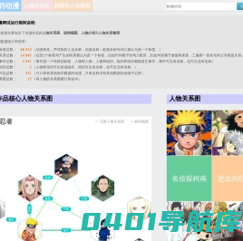 心韵动漫_打造最全的动漫人物关系图，人物关系网，和最全的动漫资讯检索库。