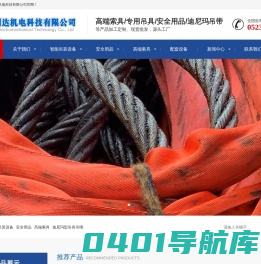 定制吊具_迪尼玛吊带_耐高温吊索具-江苏格利达机电科技有限公司