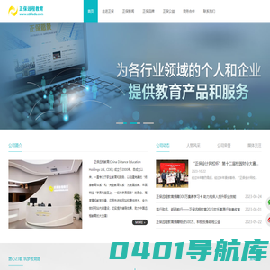 正保远程教育-专注职业教育和服务