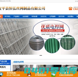 安平县恒弘丝网制品有限公司专业致力于电焊网|外墙保温钢丝网 |镀锌铁丝网|产品的生产研发及销售--热镀锌钢丝网厂家