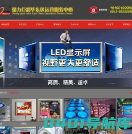 昆山LED全彩屏_LED高清屏_LED电子屏维修-昆山巨彩显示屏经营部