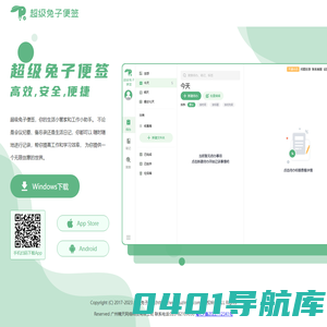 超级兔子便签