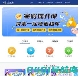 升学指导网