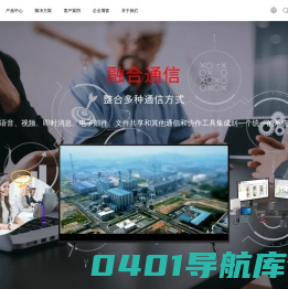 融合通信（平台产品与系统方案）-世讯电科
