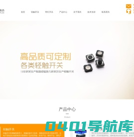开关_轻触开关_微动开关_按钮开关_翘板开关_滑动开关_带灯开关_拨动开关_轻触开关厂家_深圳市英尚微电子有限公司