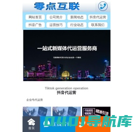 昆明抖音运营公司-抖音视频策划拍摄-云南短视频推广公司-零点互联12年网络营销服务商