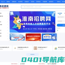 淮南招聘网-专注企业招聘-家门口就业-淮南人才网-淮南招聘会