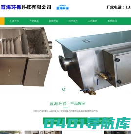 饭店油烟分离器-酒店油烟净化器-食堂餐馆油烟过滤净化器-山东蓝海环保科技有限公司