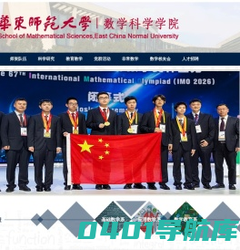 华东师范大学数学科学学院
