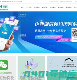 智能访客系统 - 来访登记系统_微信预约系统_人员出入管理系统_访客机_人脸识别系统门禁闸机