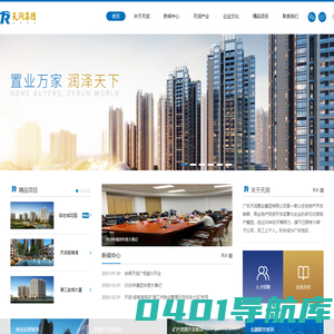 广东天润置业集团有限公司