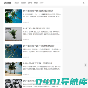 优爱取名网-专注于宝宝起名