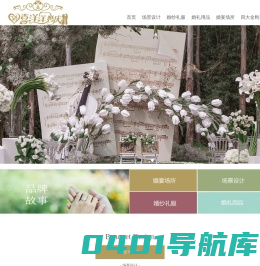 福州喜洋洋婚礼策划