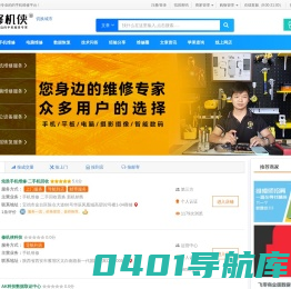 修机侠-您身边的手机服务专家！
