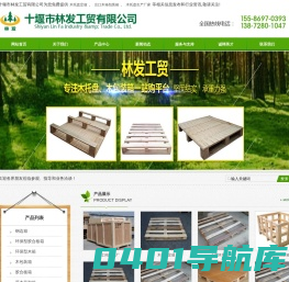 木托盘定做_出口木包装箱_十堰木托盘厂家-十堰市林发工贸有限公司