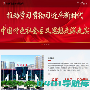 西部矿业股份有限公司