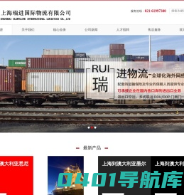 上海到澳大利亚国际海运公司_国际空运价格_上海瑞进国际物流有限公司