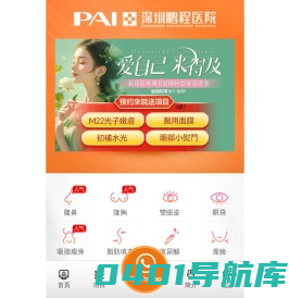 深圳鹏程整形 | 隆鼻 | 刘冰鲁班精雕鼻 | 双眼皮 | 隆胸 | 吸脂 | 玻尿酸 | 瘦脸针
