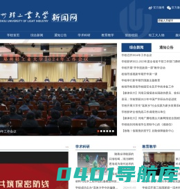 郑州轻工业大学新闻网
