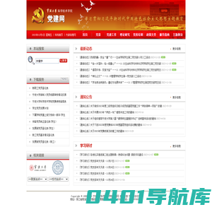 宁波大学科技学院_党建网