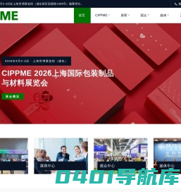 CIPPME 2024上海国际包装制品与材料展览会