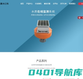无线温湿度传感器|记录仪|变送器|机房环境监控|扬尘监测系统-建大仁科