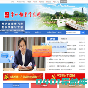常州市档案馆