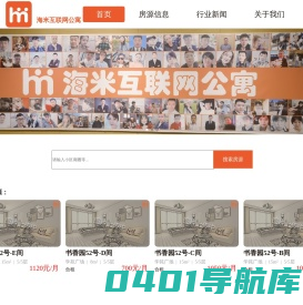 海米互联网公寓官网