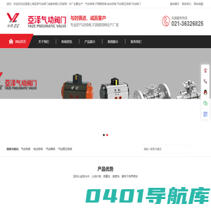 气动球阀,不锈钢球阀,电动球阀,气动高压球阀-上海亚泽气动阀门成套有限公司