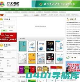 万水书苑-出版资源网