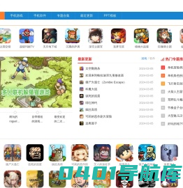 下载爱下载网-高效便捷的手机游戏，手机APP应用下载中心