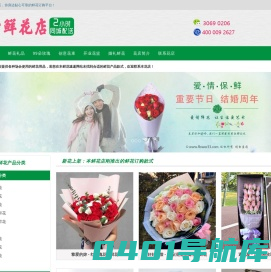 珍心鲜花店-鲜花预定_同城送花_网上订花送花_鲜花速递网_鲜花订购_买花网