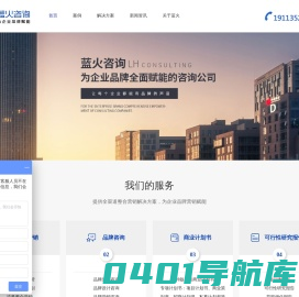 商业计划书_品牌设计_微信代运营_可行性研究报告编写-成都蓝火咨询