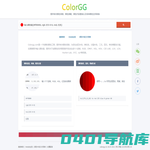 Colorgg颜色大全,颜色搭配,颜色代码表查询 - Colorgg