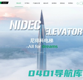 尼得科电梯（青岛）有限公司