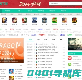 手机游戏下载-手机软件下载-安卓游戏下载 -安卓软件下载 - 新云软件园
