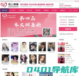 昆山情缘网_昆山高端婚介网站_白领征婚交友_高端单身找对象_昆山权威婚姻介绍婚恋相亲平台
