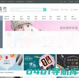 喜地—纯进口家居生活用品购买平台
