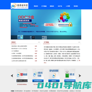 深圳文件加密软件首选深圳市德鼎诚科技有限公司提供的一体化信息安全解决方案