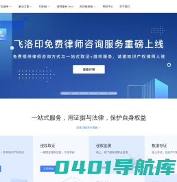 飞洛印_印刻链_区块链存证取证_证据保全_电子证据平台_在线公证