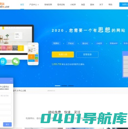 免费建站_免费微网站_自助建站_网站建设_免费小程序_蛋壳云_湖南省传统企业服务中心官方平台