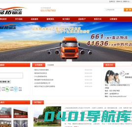 上海品拓物流有限公司 - 官方首页