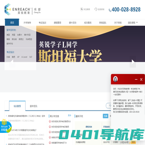 成都英锐国际教育|成都27年出国留学品牌，一站式解决留学语言服务