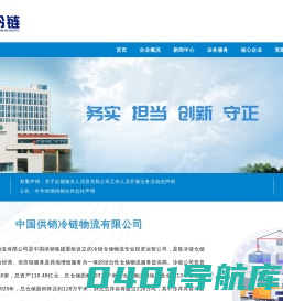 中国供销冷链物流有限公司